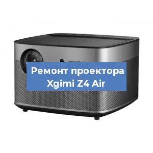 Замена светодиода на проекторе Xgimi Z4 Air в Ростове-на-Дону